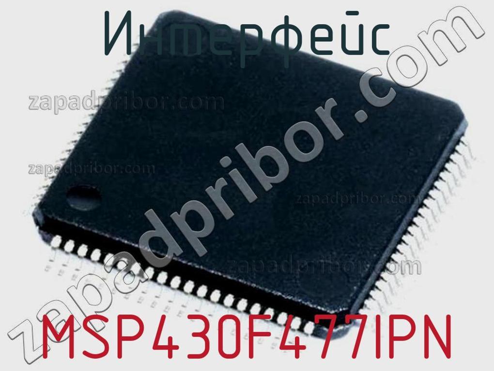 MSP430F477IPN - Интерфейс - фотография.
