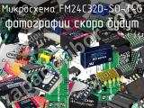 Микросхема FM24C32D-SO-T-G 