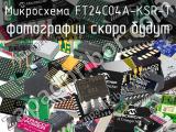 Микросхема FT24C04A-KSR-T 