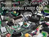 Микросхема FT24C256A-ESR-T 