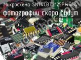 Микросхема SN74CBT3125PWRG4