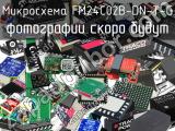 Микросхема FM24C02B-DN-T-G 