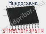 Микросхема STM8L101F3P6TR фотография 2.