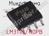 Микросхема LM311M/NOPB