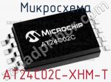 Микросхема AT24C02C-XHM-T