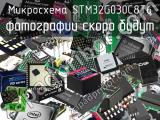 Микросхема STM32G030C8T6 