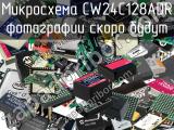 Микросхема CW24C128ADR