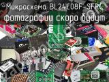 Микросхема BL24C08F-SFRC