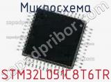 Микросхема STM32L051C8T6TR