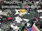 Микросхема HG24C16N 