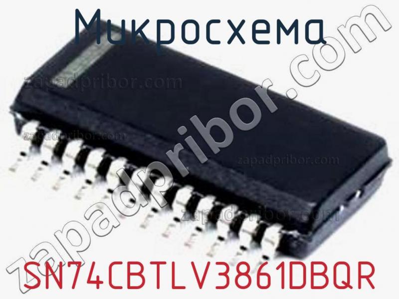 Микросхема SN74CBTLV3861DBQR фотография.
