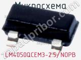 Микросхема LM4050QCEM3-2.5/NOPB 