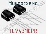 Микросхема TLV431ILPR фотография 2.