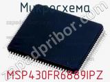 Микросхема MSP430FR6889IPZ 