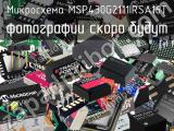 Микросхема MSP430G2111IRSA16T 