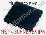 Микросхема MSP430FR6989IPN 