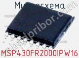 Микросхема MSP430FR2000IPW16 