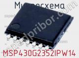 Микросхема MSP430G2352IPW14 