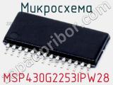 Микросхема MSP430G2253IPW28 