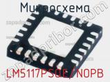 Микросхема LM5117PSQE/NOPB 
