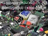 Микросхема FM24C64D-DN-T-G 