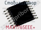 Стабилизатор MAX1765EEE+ 