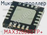 Микроконтроллер MAX32660GTP+ фотография 2.