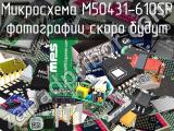 Микросхема M50431-610SP 