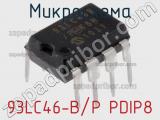 Микросхема 93LC46-B/P PDIP8 фотография 2.