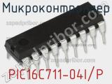 Микроконтроллер PIC16C711-04I/P фотография 2.