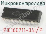 Микроконтроллер PIC16C711-04I/P фотография 3.
