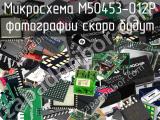 Микросхема M50453-012P 