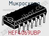 Микросхема HEF4069UBP фотография 2.