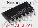 Микросхема SN74ALS02AD фотография 3.