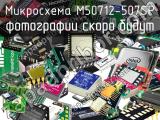 Микросхема M50712-507SP 