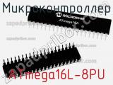 Микроконтроллер ATmega16L-8PU фотография 2.