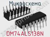 Микросхема DM74ALS138N 