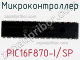 Микроконтроллер PIC16F870-I/SP фотография 3.