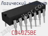 Логический элемент CD4025BE фотография 3.