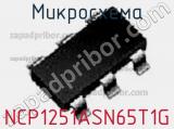 Микросхема NCP1251ASN65T1G фотография 2.