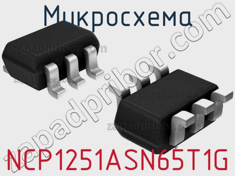 Микросхема NCP1251ASN65T1G фотография 1.
