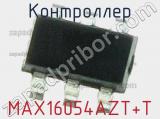 Контроллер MAX16054AZT+T фотография 3.