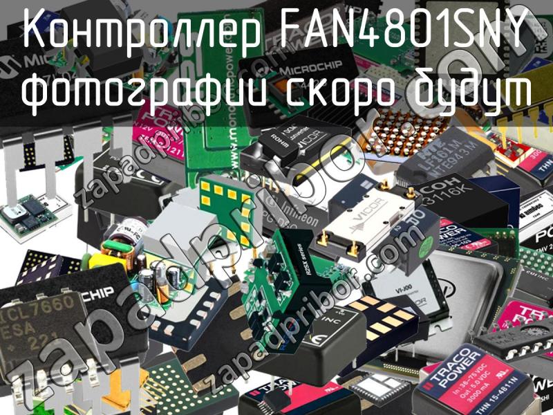 Контроллер FAN4801SNY фотография.