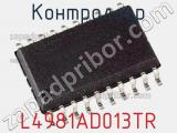 Контроллер L4981AD013TR фотография 2.