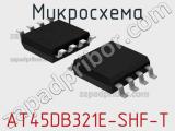 Микросхема AT45DB321E-SHF-T 