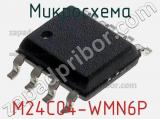 Микросхема M24C04-WMN6P фотография 2.