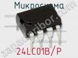 Микросхема 24LC01B/P фотография 2.