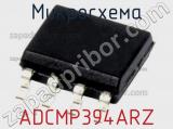 Микросхема ADCMP394ARZ 