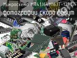 Микросхема MT41J64M16JT-125:G