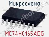 Микросхема MC74HC165ADG 